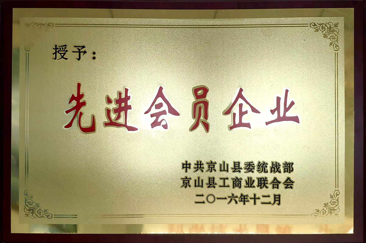 先進(jìn)會(huì)員單位