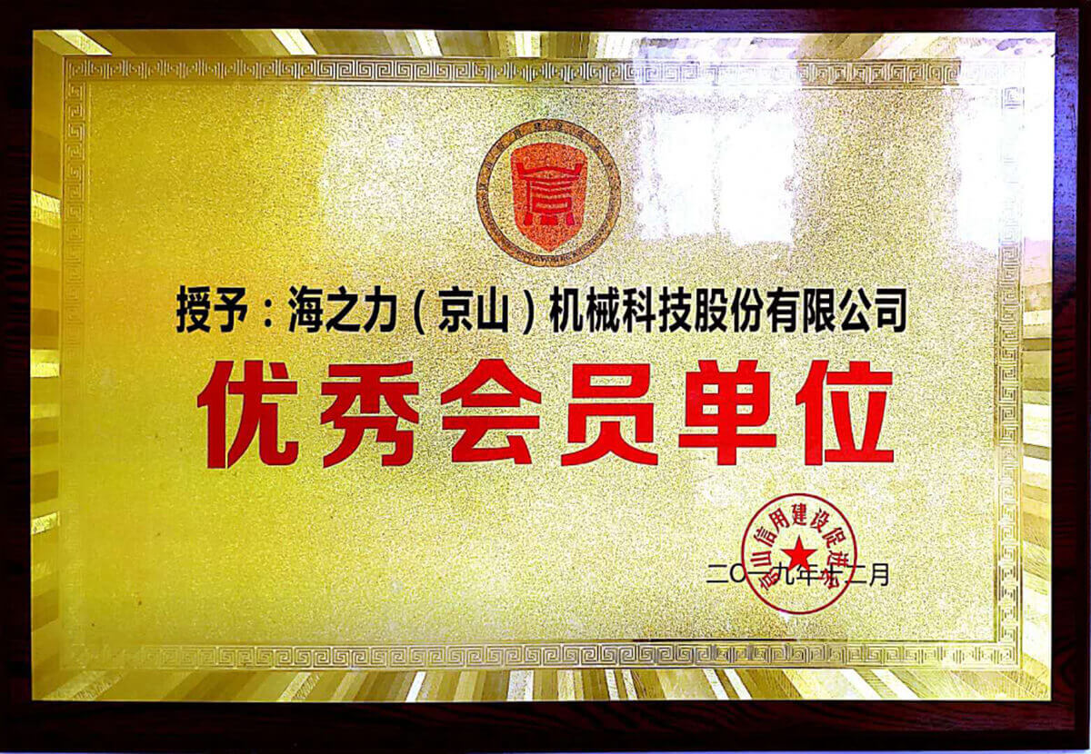 優(yōu)秀會(huì)員單位