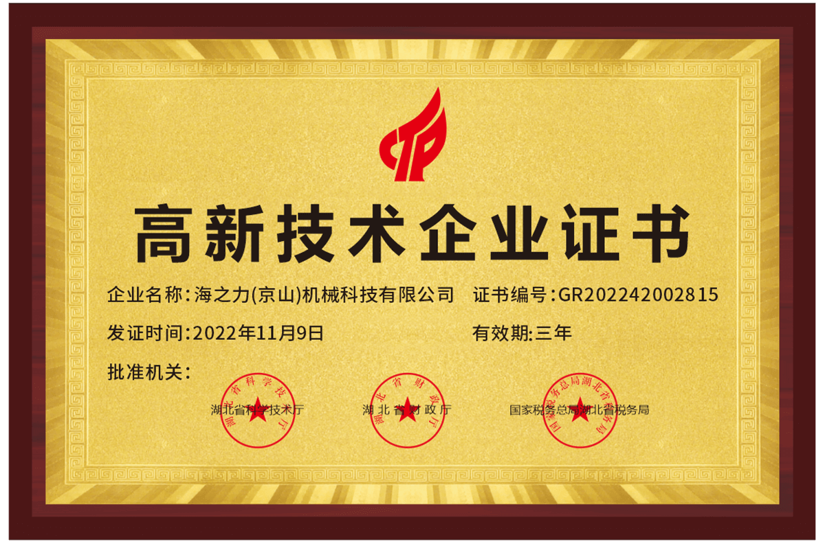 高新技術(shù)企業(yè)證書(shū)